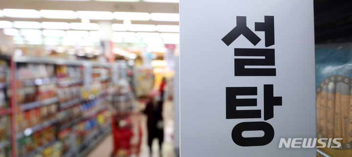 [서울=뉴시스] 김선웅 기자 = 지난 5월 30일 서울의 한 대형마트에서 설탕이 판매되고 있다. (해당 사진은 기사와 직접 관련이 없습니다.) 2023.05.30. mangusta@newsis.com