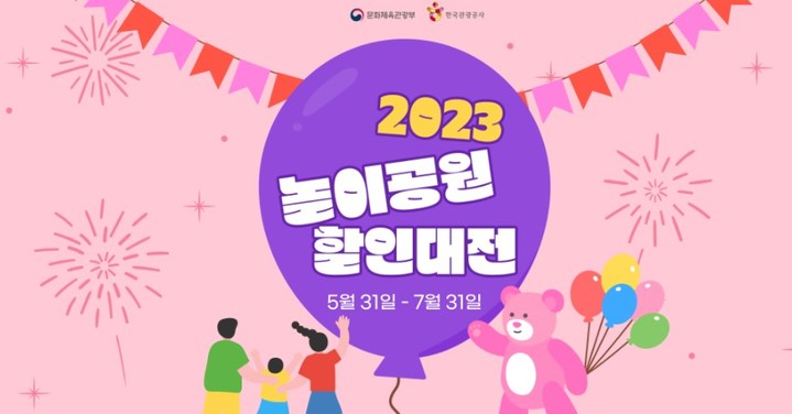 “3단 할인 받고 놀자”…G마켓, ‘2023 놀이공원 할인대전’ 진행(사진=G마켓 제공) *재판매 및 DB 금지