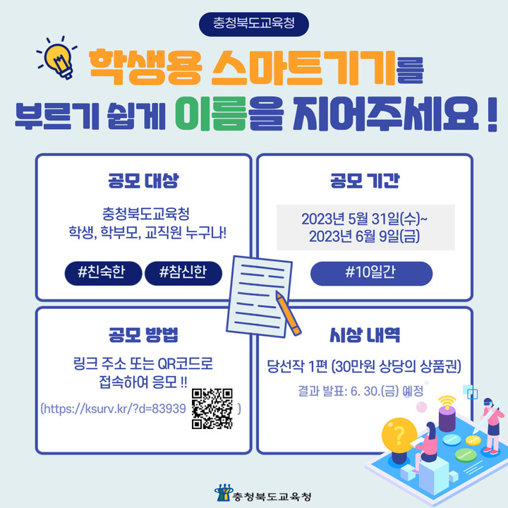 스마트기기 명칭공모 포스터. *재판매 및 DB 금지
