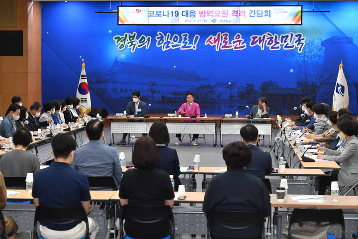 [안동=뉴시스] 지난해 6월 이철우 경북도지사가 방역요원들의 사기를 높이기 위한 간담회를 진행하고 있다. (사진=경북도 제공) 2023.05.31 *재판매 및 DB 금지