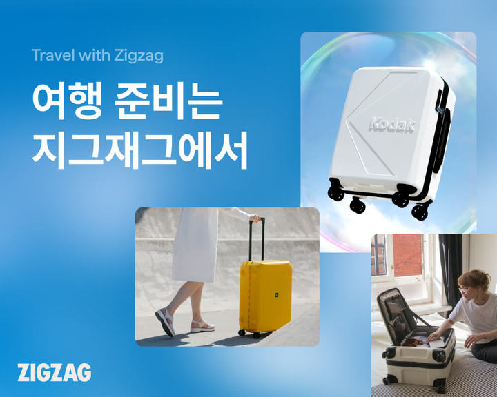 지그재그 여행용품 특가전 진행(사진=지그재그 제공) *재판매 및 DB 금지