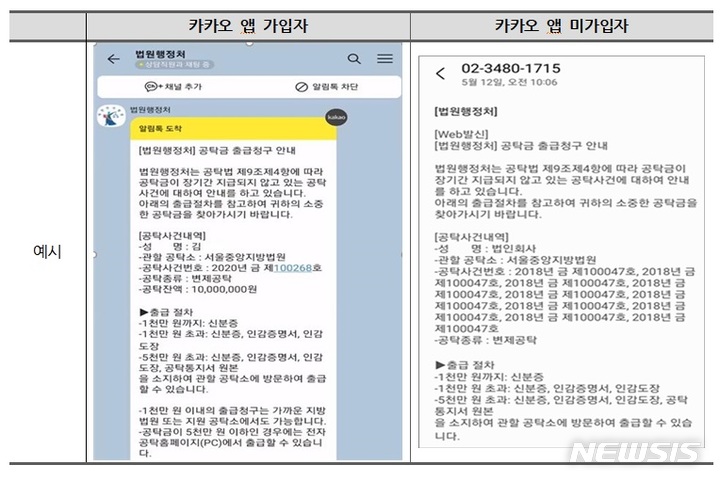 [서울=뉴시스]공탁금 안내 카카오 알림톡 예시.2023.05.31.(사진=대법원 제공)photo@newsis.com