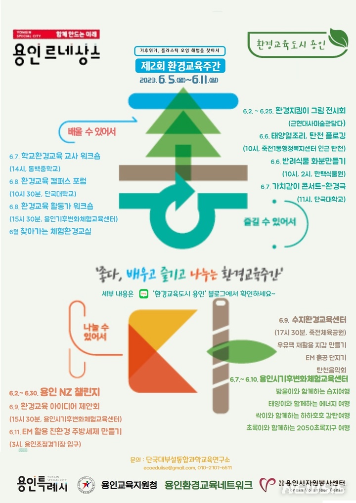  환경교육주간 안내 포스터