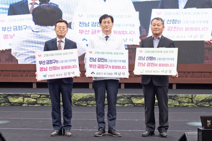 [부산=뉴시스] 금정구 허남식 부구청장, 전남 강진군 서순철 부군수, 경남 산청군 김창덕 부군수가 26일 상호 기탁식 후 기념사진을 촬영하고 있다. (사진=금정구 제공) *재판매 및 DB 금지