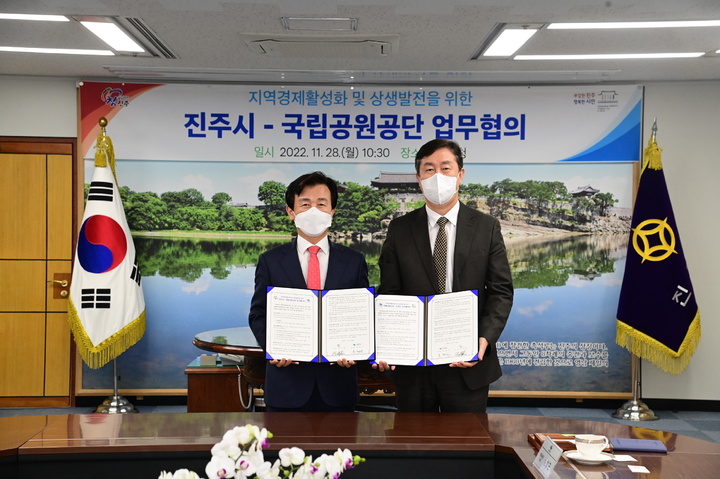 [진주=뉴시스] 진주시-국립공원공단 업무협약. *재판매 및 DB 금지