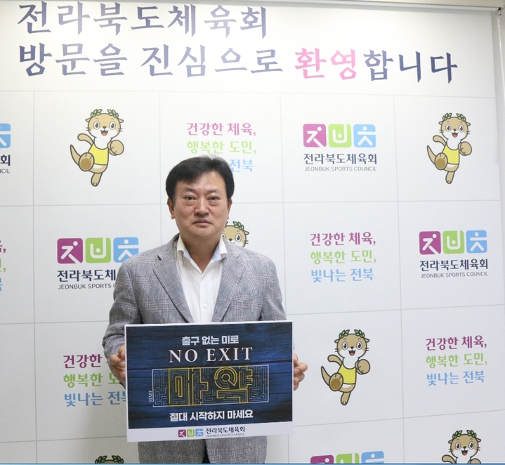 [전주=뉴시스] 마약 퇴치 ‘NO EXIT’ 캠페인에 동참한 정강선 전북체육회장. *재판매 및 DB 금지