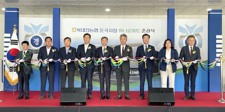 북대전농협은 하나로마트 둔곡점이 30일 정식 개장 됐다. 2023. 05. 31&nbsp; *재판매 및 DB 금지