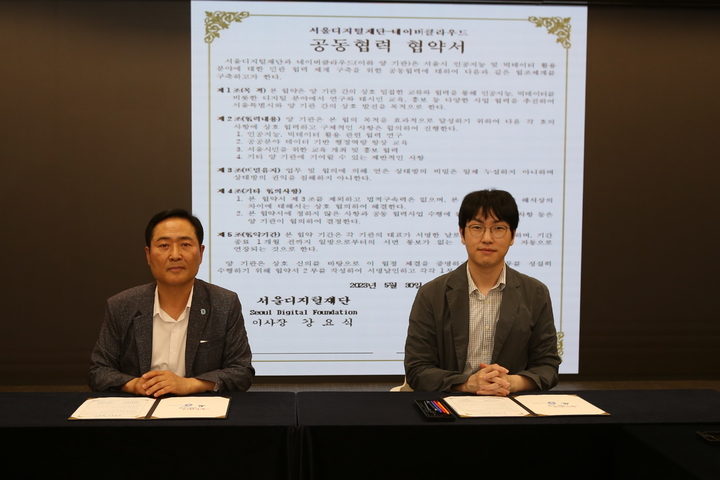 [서울=뉴시스]협약서에 서명하는 서울디지털재단 강요식 이사장(왼쪽)과 네이버클라우드 하정우 소장.