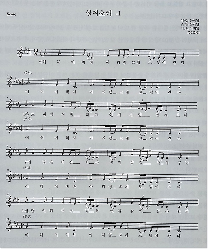 [증평=뉴시스] 봉복남 증평아리랑보존회장이 2012년 채록한 증평아리랑 상여소리. (사진=증평아리랑보존회 제공) photo@newsis.com *재판매 및 DB 금지