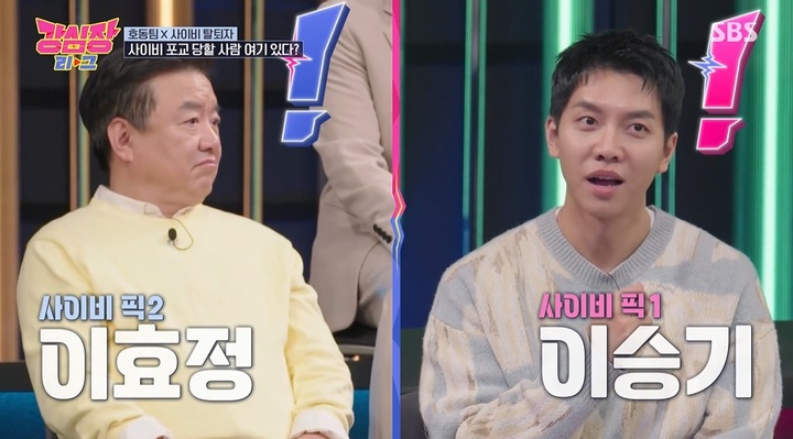 [서울=뉴시스] '강심장 리그' 2023.05.31 (사진 = SBS 제공) photo@newsis.com*재판매 및 DB 금지 *재판매 및 DB 금지