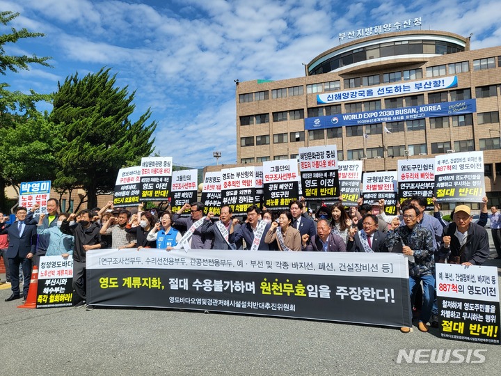 [부산=뉴시스] 김민지 기자 = 31일 오전 부산 동구 부산지방해양수산청 앞에서 영도 경관저해시설 반대위원회 등이 '제4차 항만기본계획'을 비판하는 기자회견을 하고 있다. 2023.05.31. mingya@newsis.com