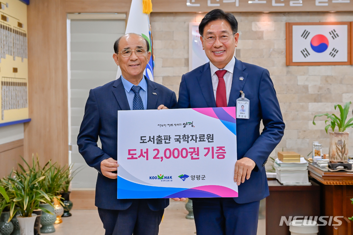 지난 30일에 진행된 기증식. (사진= 양평군 제공)