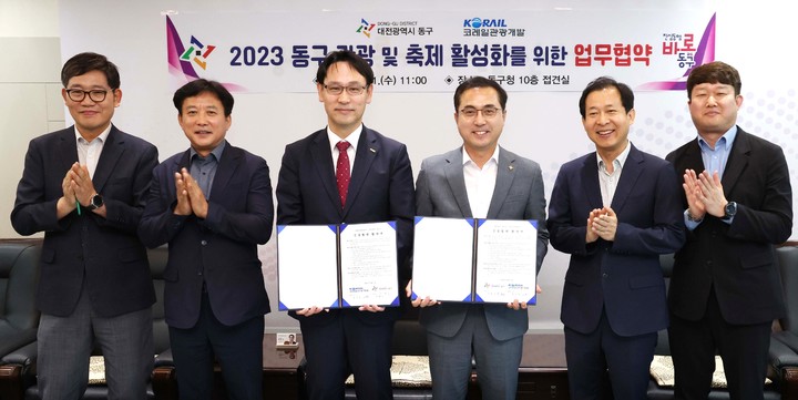 [대전=뉴시스] 조명휘 기자 = 대전 동구와 코레일관광개발이 31일 구청에서 대표 축제 및 관광 개발 활성화를 위한 공동 사업 발굴을 위한 업무협약을 체결하고 있다. (사진= 동구청 제공) 2023.05.31. photo@newsis.com *재판매 및 DB 금지