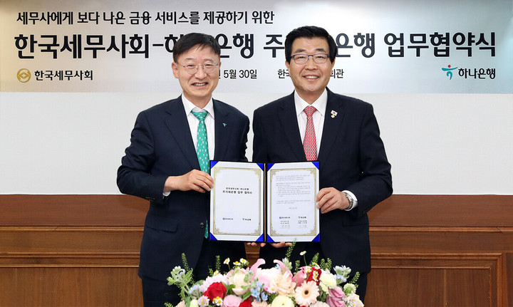 30일 서울 서초동 소재 한국세무사회에서 이승열 하나은행장(왼쪽)과 원경희 한국세무사회 회장이 상생협력을 위한 주거래은행 업무 협약을 체결하고 있다. (사진=하나은행 제공) *재판매 및 DB 금지