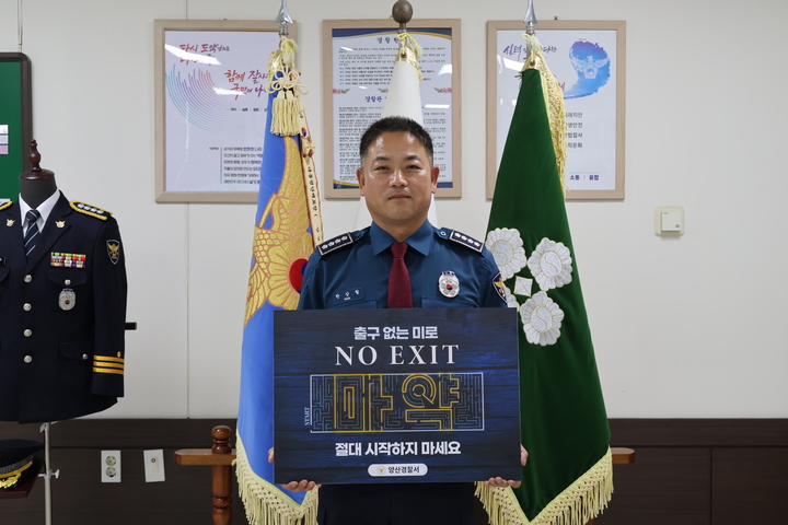 한상철 양산경찰서장. *재판매 및 DB 금지