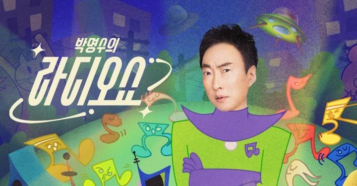 [서울=뉴시스] '박명수의 라디오쇼' 2023.05.31 (사진 = KBS CoolFM 제공) photo@newsis.com*재판매 및 DB 금지 *재판매 및 DB 금지