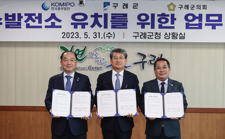 구례군 김순호 군수, 구례군의회 유시문 의장, 한국중부발전 김호빈 사장.구례군 제공 *재판매 및 DB 금지