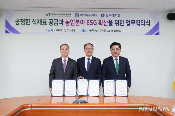 [전주=뉴시스]윤난슬 기자 =(왼쪽부터)양오봉 전북대 총장, 정현출 한국농수산대 총장, 김춘진 한국농수산식품유통공사 사장이 건강하고 지속가능한 먹거리 가치 실천을 위한 공식 협약식 체결식에서 기념촬영을 하고 있다.2023.05.31.(사진=전북대 제공)