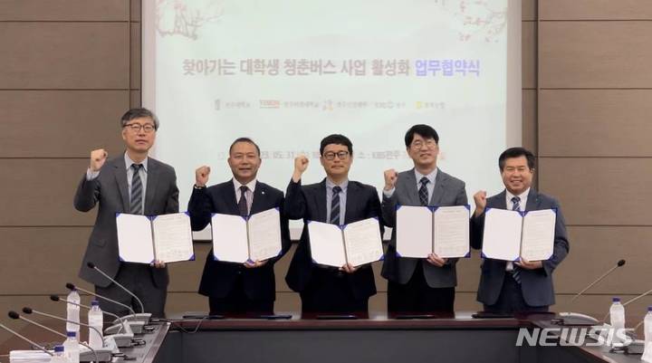 [전주=뉴시스]윤난슬 기자 = 전북농협은 31일 KBS전주방송총국에서 '찾아가는 대학생 청춘버스' 사업 활성화를 위한 업무협약을 체결했다고 밝혔다.2023.05.31.(사진=전북농협 제공)