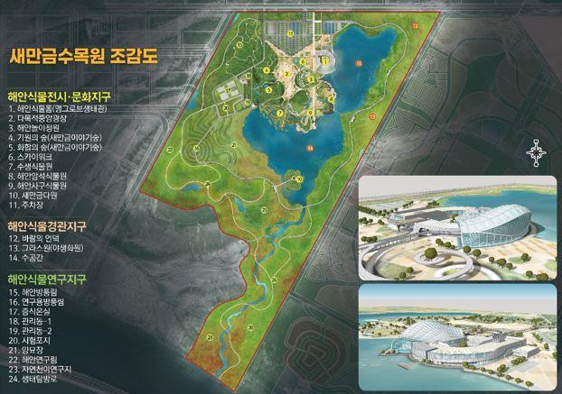 국립새만금수목원 조감도 *재판매 및 DB 금지