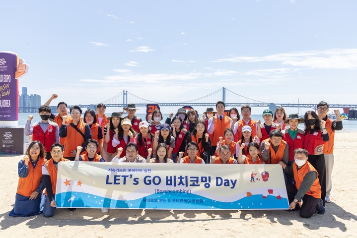 [부산=뉴시스] 부산 롯데호텔은 롯데면세점 부산점과 함께 31일 부산 수영구 광안리해수욕장 일대에서 비치코밍 캠페인(Beachcombing Day)을 진행했다고 밝혔다. (사진=부산 롯데호텔 제공) *재판매 및 DB 금지