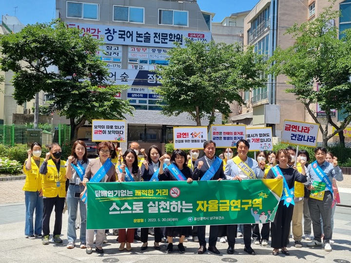 [울산=뉴시스]울산 남구의회와 남구보건소, 옥동 행정복지센터 관계자들이 31일 울산지역 첫 자율금연구역으로 지정된 옥동 학원가 일원에서 금연 홍보 캠페인을 펼치고 있다. (사진=울산 남구의회 제공) 2023.05.31. photo@newsis.com *재판매 및 DB 금지