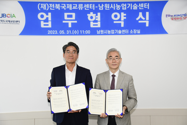 31일 남원시가 농업분야 국제개발협력사업 추진을 위해 전북도 국제교류협력센터와 관련 업무협약을 체결했다. 남원시농업기술센터 고인배 소장(왼쪽)과 전북도 국제교류협력센터 김대식 센터장(오른쪽)이 협약서에 서명한 뒤 기념사진을 찍고 있다. *재판매 및 DB 금지