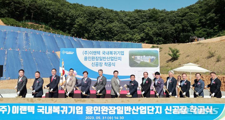  ㈜이랜텍 착공식. (사진제공=용인시)