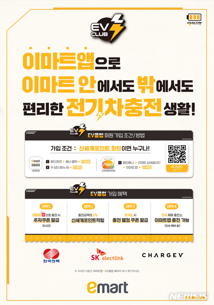 [서울=뉴시스](사진=이마트 제공)