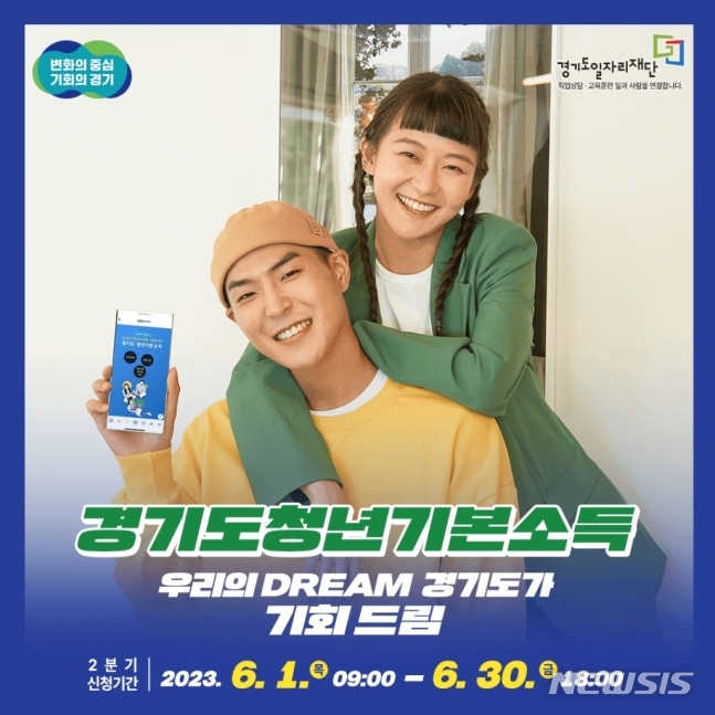 [부천=뉴시스] 정일형 기자 = 경기도청년기본소득 포스터. (사진은 부천시 제공)