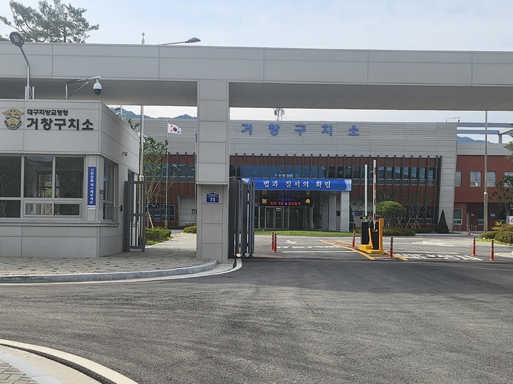 [거창=뉴시스] 서희원 기자= 거창 구치소 전경&nbsp; 2023.05.31. shw1881@newsis.com *재판매 및 DB 금지