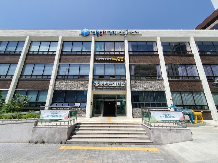 순천문화재단 *재판매 및 DB 금지