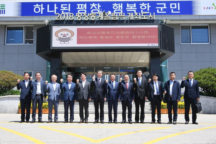 안도현 교류 대표단 평창군 방문 기념촬영. *재판매 및 DB 금지