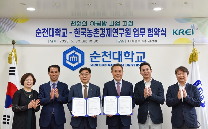 순천대-한국농촌경제연구원, 천원의 아침밥 지원 업무 협약 *재판매 및 DB 금지