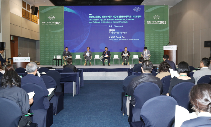 [제주=뉴시스] 31일 제주 서귀포시 중문동 제주국제컨벤션센터(ICCJEJU)에서 열린 제18회 평화와 번영을 위한 제주포럼에서 '한반도의 통일·평화와 제주: 제주형 평화와 제주 도시외교 전략' 세션이 열리고 있다. (사진=제주도 제공) 2023.05.31. photo@newsis.com *재판매 및 DB 금지