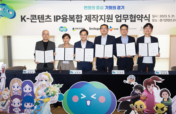 31일 오후 경기콘텐츠코리아랩(판교)7층에서 K-콘텐츠 IP 융복합 제작 지원 업무 협약식이 열렸다. (사진=경기도 제공) *재판매 및 DB 금지
