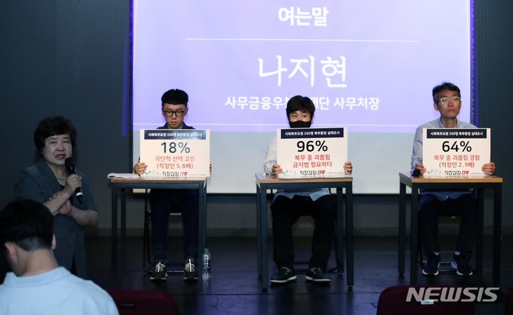 [서울=뉴시스] 고승민 기자 = 사회복무요원 노동조합, 공익인권법재단 공감, 직장갑질119 회원들이 31일 서울 전태일기념관에서 사회복무요원 350명 복무환경 실태조사 발표회를 하고 있다. 2023.05.31. kkssmm99@newsis.com