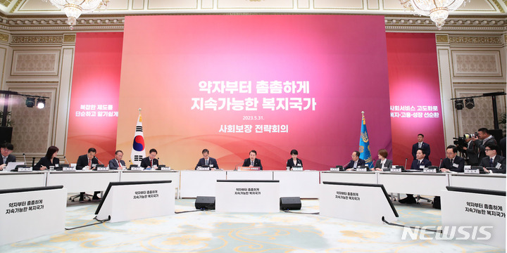 [서울=뉴시스] 전신 기자 = 윤석열 대통령이 31일 청와대 영빈관에서 열린 사회보장 전략회의를 주재하고 있다. 2023.05.31. photo1006@newsis.com