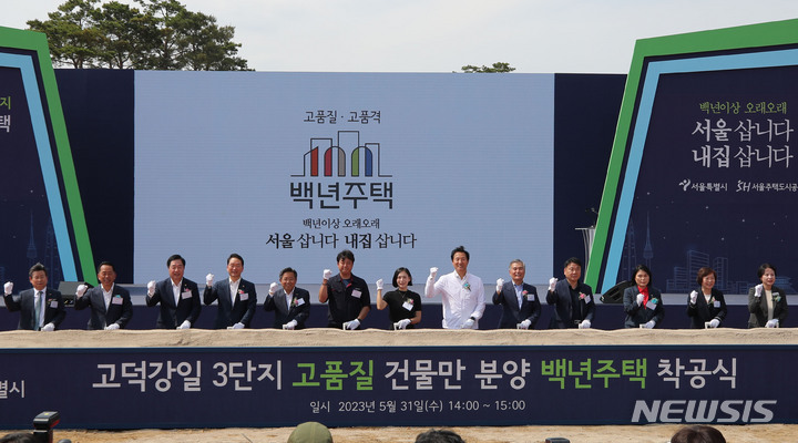 [서울=뉴시스] 권창회 기자 = 오세훈 서울시장을 비롯한 참석자들이 31일 오후 서울 강동구 고덕강일 공공주택지구 3단지 현장에서 열린 건물만 분양 백년주택 착공식에서 기념촬영을 하고 있다. 2023.05.31. kch0523@newsis.com