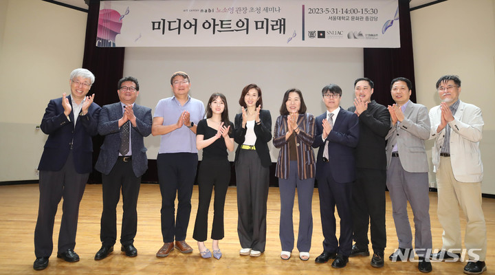 [서울=뉴시스] 조수정 기자 = 노소영(가운데) 아트센터나비 관장이 31일 오후 서울 관악구 서울대학교 문화관 중강당에서 서울대학교 아시아연구소·문화예술원 주최로 열린 노 관장 초청 세미나에서 '미디어 아트의 미래'를 주제로 강연을 마친 뒤 박수진(왼쪽 두번째부터) 서울대학교 아시아연구소장, 이중식 문화예술원장, 식전공연을 한 유튜버 요룰레히 등 참석 내빈들과 기념촬영 하고 있다. 2023.05.31 chocrystal@newsis.com