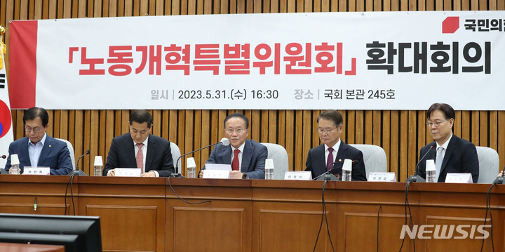 [서울=뉴시스] 이영환 기자 = 윤재옥 국민의힘 원내대표가 31일 오후 서울 여의도 국회에서 열린 국민의힘 노동개혁특별위원회 확대회의에서 발언을 하고 있다. 왼쪽부터 이만희 정책위원회 수석부의장, 박대출 정책위의장, 윤 원내대표, 이정식 고용노동부 장관, 이관섭 대통령비서실 국정기획수석. 2023.05.31. 20hwan@newsis.com
