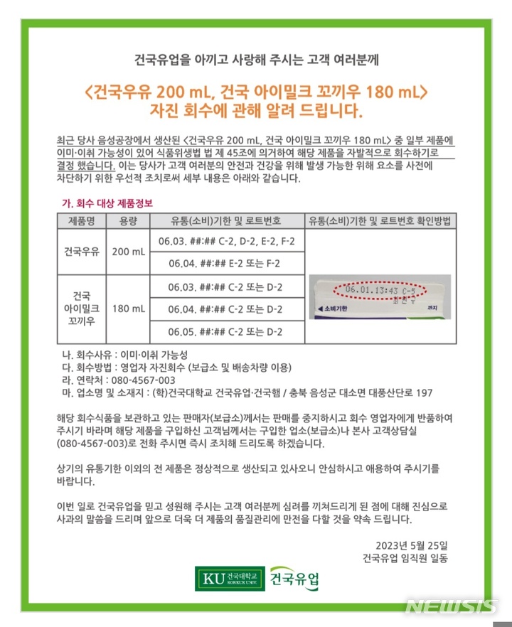 (사진= 건국유업 홈페이지)