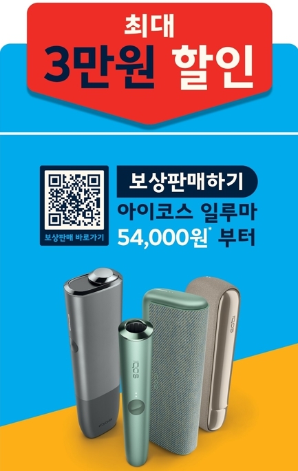 한국필립모리스가 차세대 궐련형 전자담배 기기 아이코스 일루마 시리즈 전 제품에 대한 소비자 프로그램을 편의점 채널로 확대한다. (사진=한국필립모리스 제공) *재판매 및 DB 금지