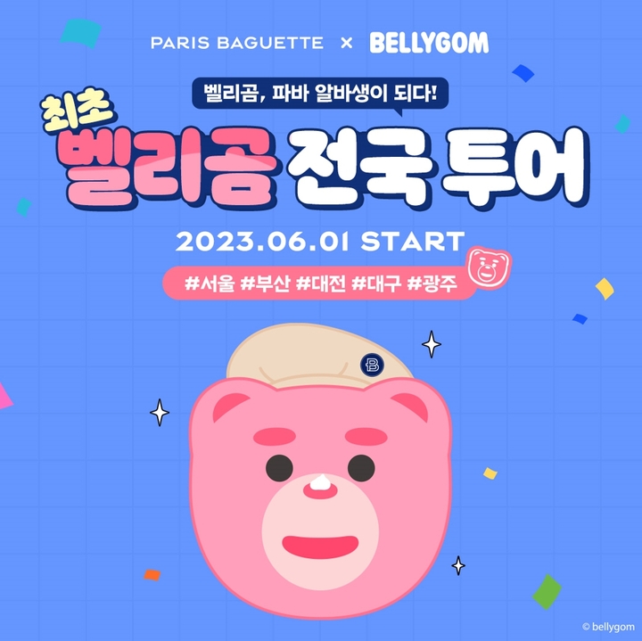 (사진=파리바게뜨 제공) *재판매 및 DB 금지