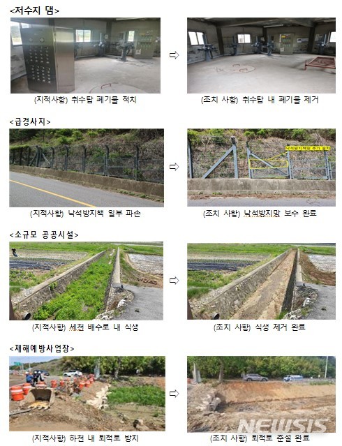 [세종=뉴시스] 재해위험지역 안전점검 조치 사례. (자료= 행정안전부 제공) 