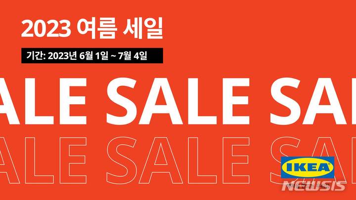[서울=뉴시스] 이케아 코리아, 여름맞이 세일 진행. (사진=이케아 코리아 제공) 2023.06.01. photo@newsis.com