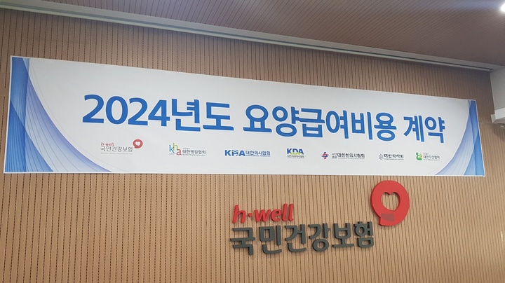 [서울=뉴시스] 구무서 기자 = 1일 오전 서울 영등포구 소재 국민건강보험공단 영등포남부지사 수가 협상장. 2023.06.01. photo@newsis.com *재판매 및 DB 금지