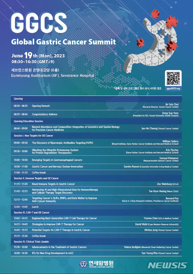 [서울=뉴시스]연세암병원은 오는 19일 서울 신촌 세브란스병원 은명대강당에서 ‘글로벌 위암 서밋 2023(Global Gastric Cancer Summit, GGCS 2023)을 개최한다고 1일 밝혔다. (포스터= 세브란스병원 제공) 2023.06.01. photo@newsis.com. 