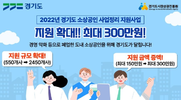 소상공인 사업정리 지원사업. *재판매 및 DB 금지