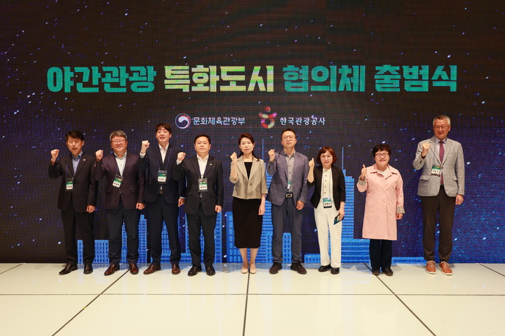 야간관광 특화도시 협의체 출범식. (사진=한국관광공사 제공) 2023.05.31. photo@newsis.com *재판매 및 DB 금지